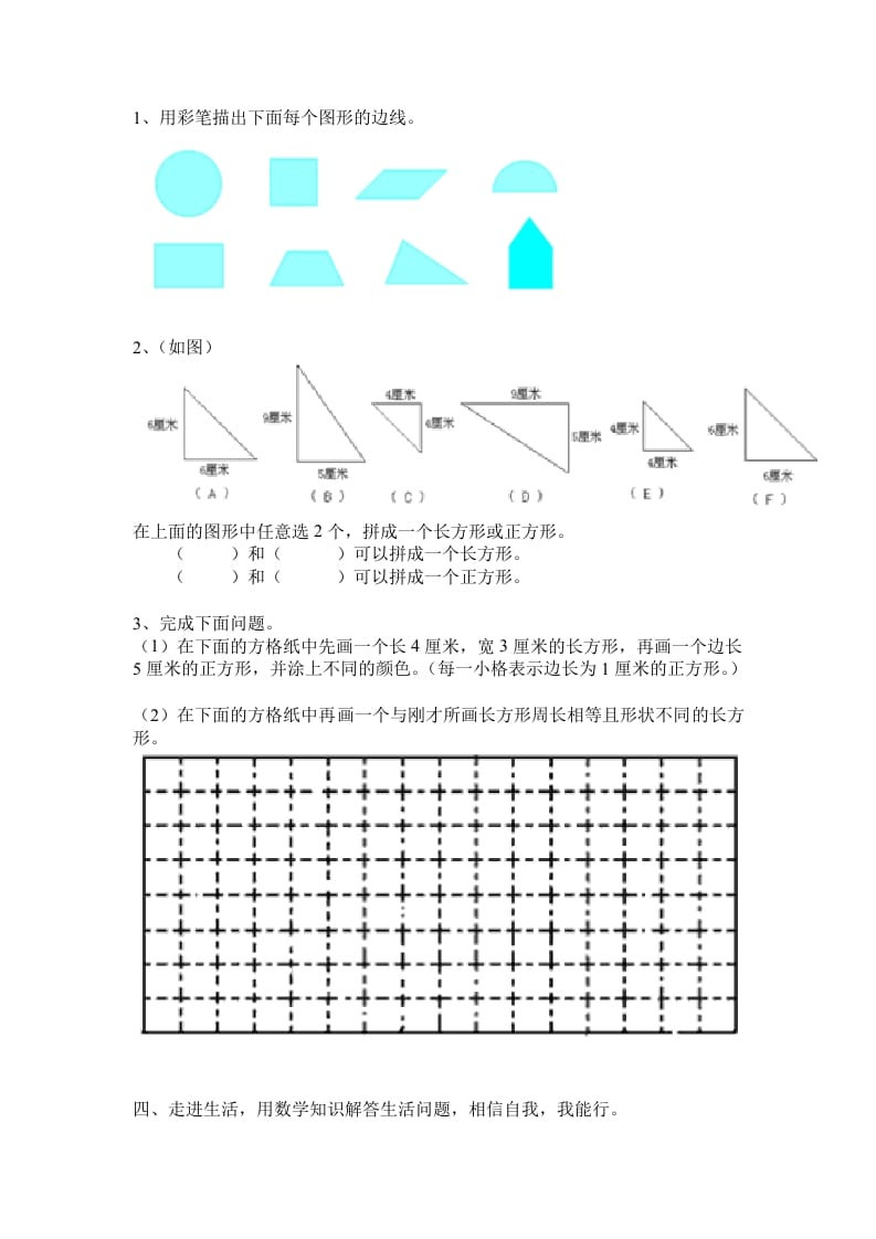 图片[3]-三年级数学上册第七单元练习题（人教版）-淘课榜