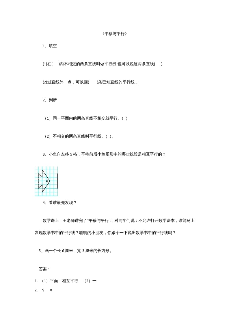 四年级数学上册2.3平移与平行（北师大版）-淘课榜