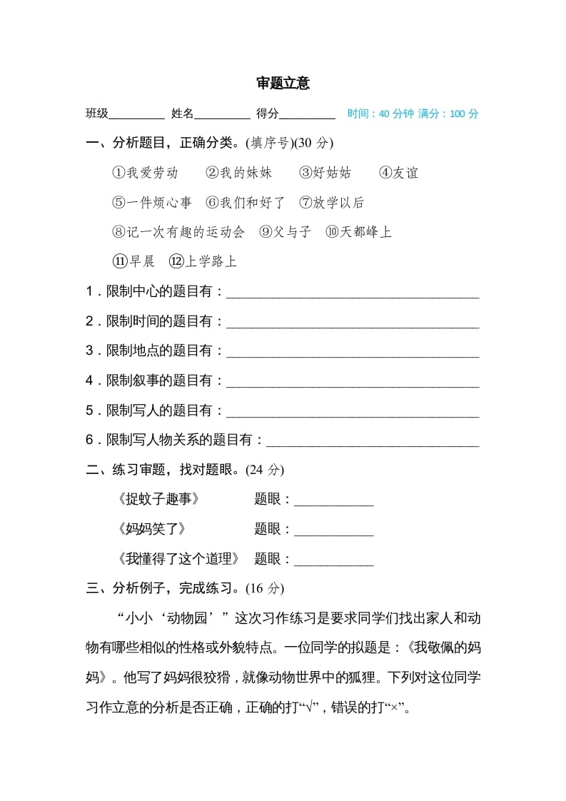 四年级语文上册审题立意-淘课榜