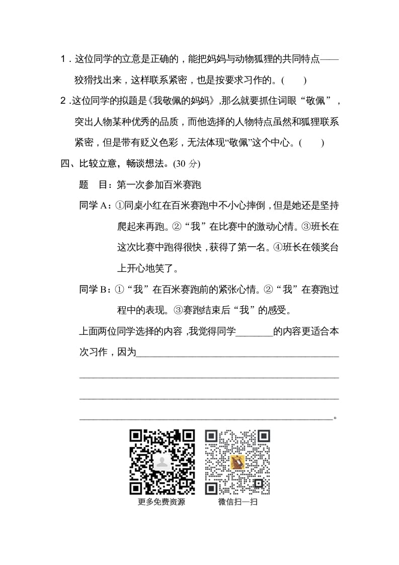 图片[2]-四年级语文上册审题立意-淘课榜