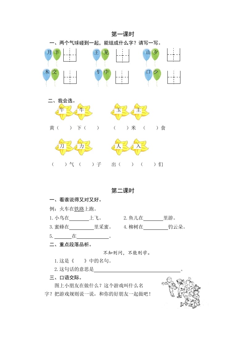 一年级语文下册园地七课时练-淘课榜