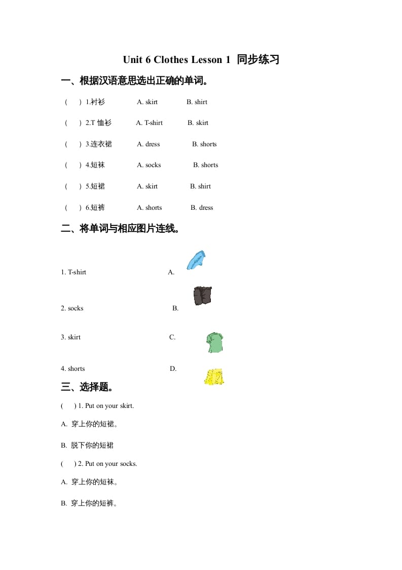 一年级英语上册Unit6ClothesLesson1同步练习3（人教一起点）-淘课榜