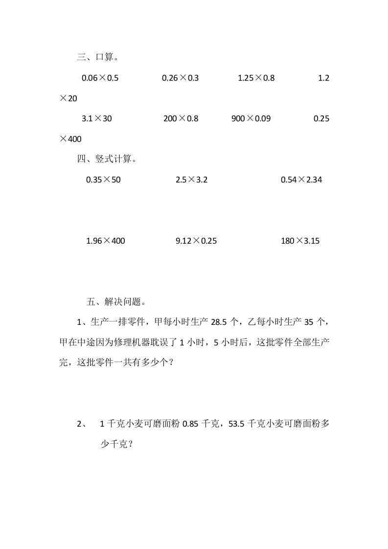 图片[2]-四年级数学下册3.5蚕丝-淘课榜