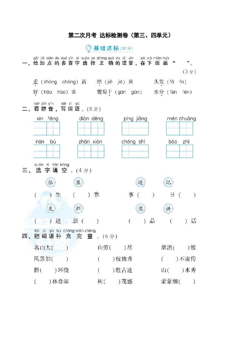 二年级语文上册月考：第2次月考达标检测卷（第三、四单元）（部编）-淘课榜
