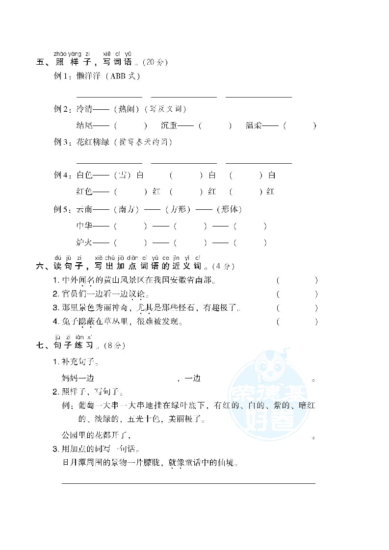 图片[2]-二年级语文上册月考：第2次月考达标检测卷（第三、四单元）（部编）-淘课榜