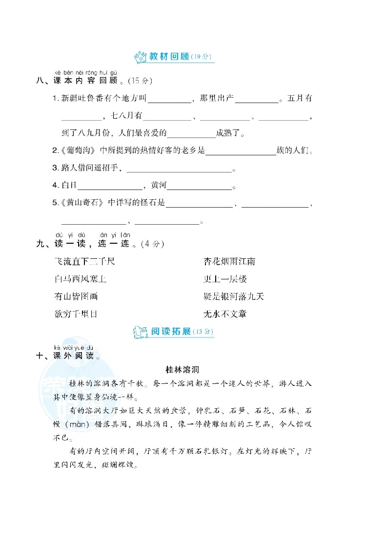 图片[3]-二年级语文上册月考：第2次月考达标检测卷（第三、四单元）（部编）-淘课榜