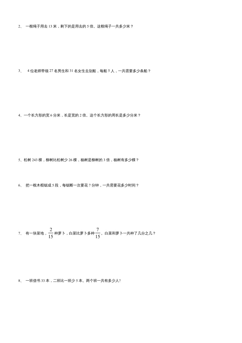 图片[3]-三年级数学上册期末总复习试卷(共8套)（无答案）（苏教版）-淘课榜