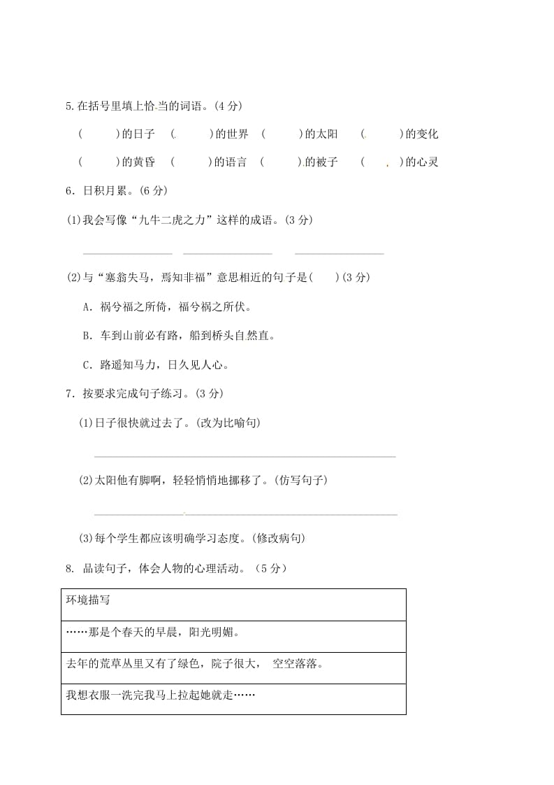 图片[2]-六年级语文下册人教部编版第3单元测试卷1（有答案）-淘课榜