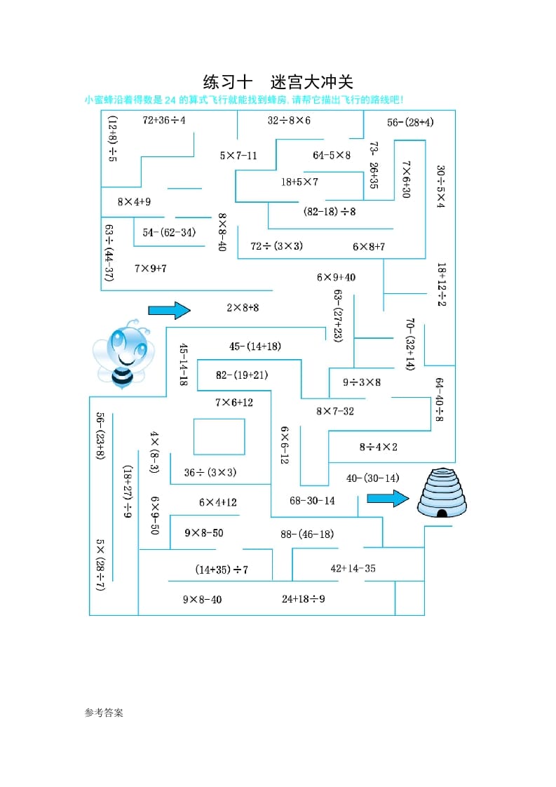 二年级数学下册练习十迷宫大冲关（人教版）-淘课榜