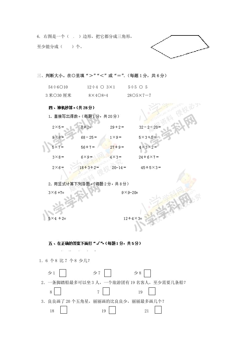 图片[2]-二年级数学上册期末测试卷6（苏教版）-淘课榜