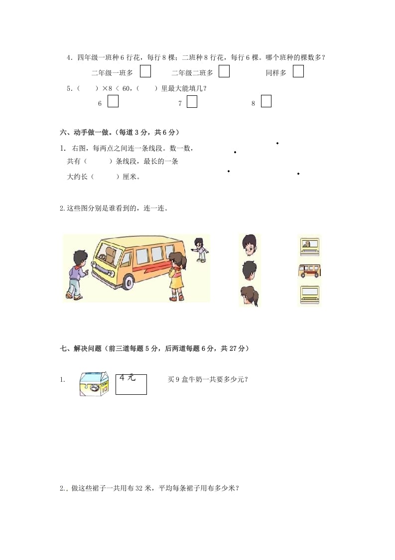 图片[3]-二年级数学上册期末测试卷6（苏教版）-淘课榜