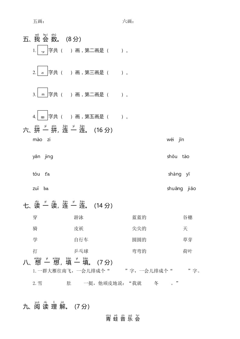 图片[2]-一年级语文上册统编语上第二次月考（）（部编版）-淘课榜