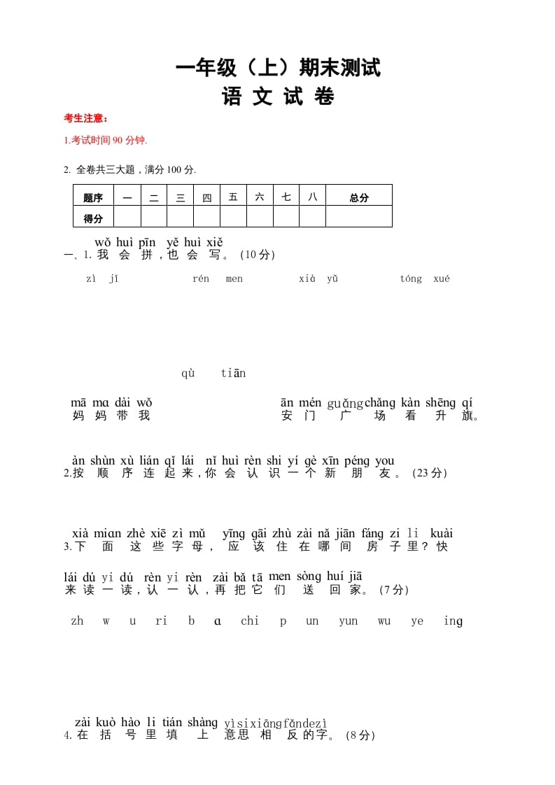 一年级语文上册期末试卷（6）（有答案）（部编版）-淘课榜