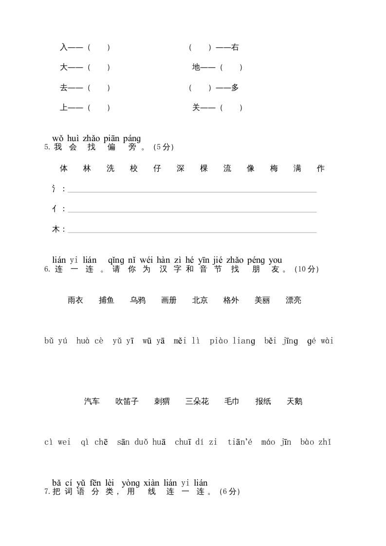 图片[2]-一年级语文上册期末试卷（6）（有答案）（部编版）-淘课榜