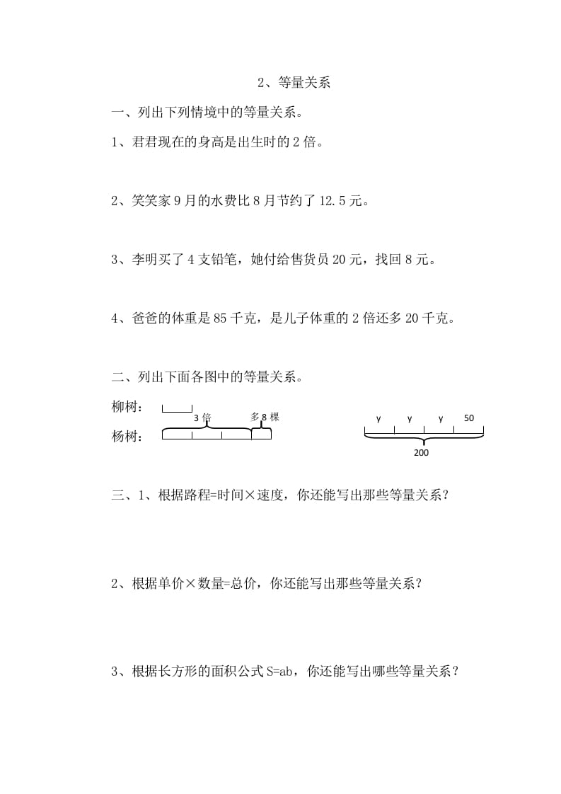 四年级数学下册5.2等量关系课时练-淘课榜