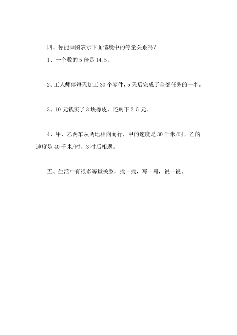 图片[2]-四年级数学下册5.2等量关系课时练-淘课榜