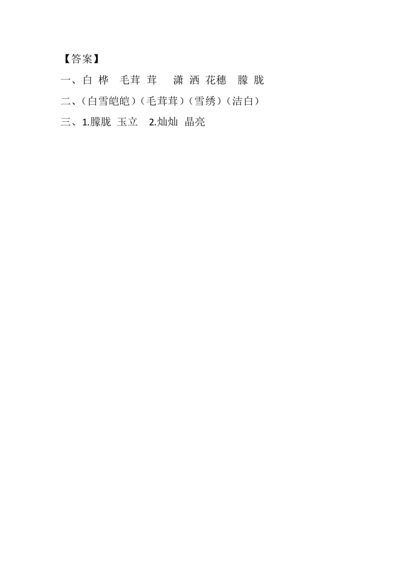 图片[2]-四年级语文下册11白桦课时练-淘课榜