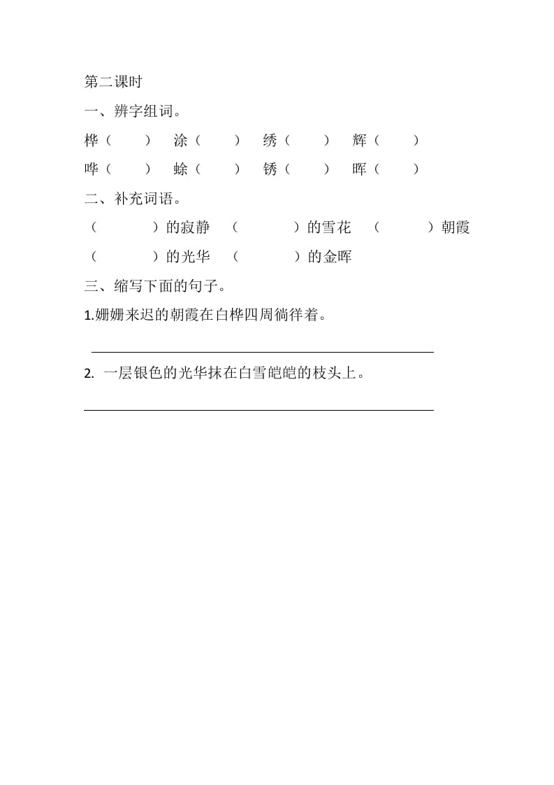 图片[3]-四年级语文下册11白桦课时练-淘课榜