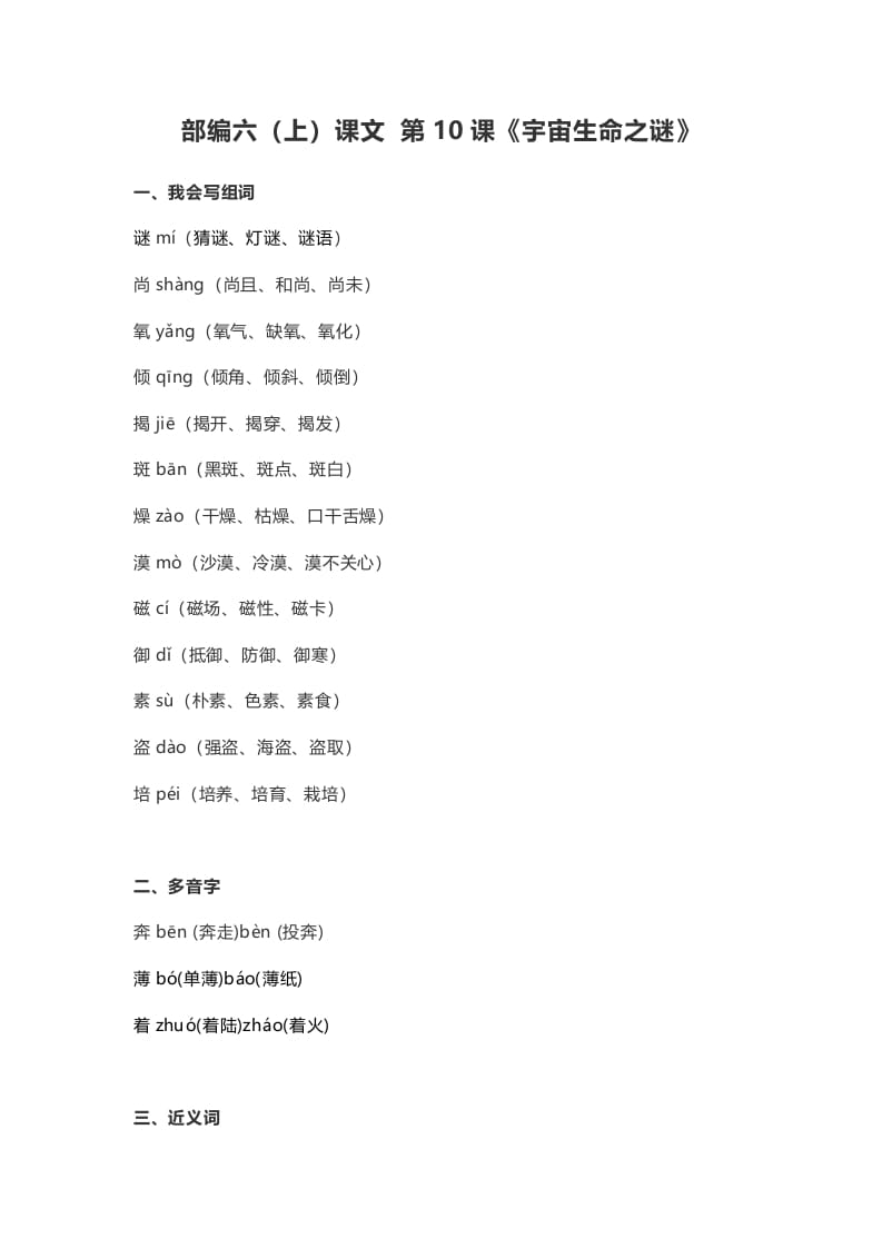 六年级语文上册课文第11课《宇宙生命之谜》（部编版）-淘课榜