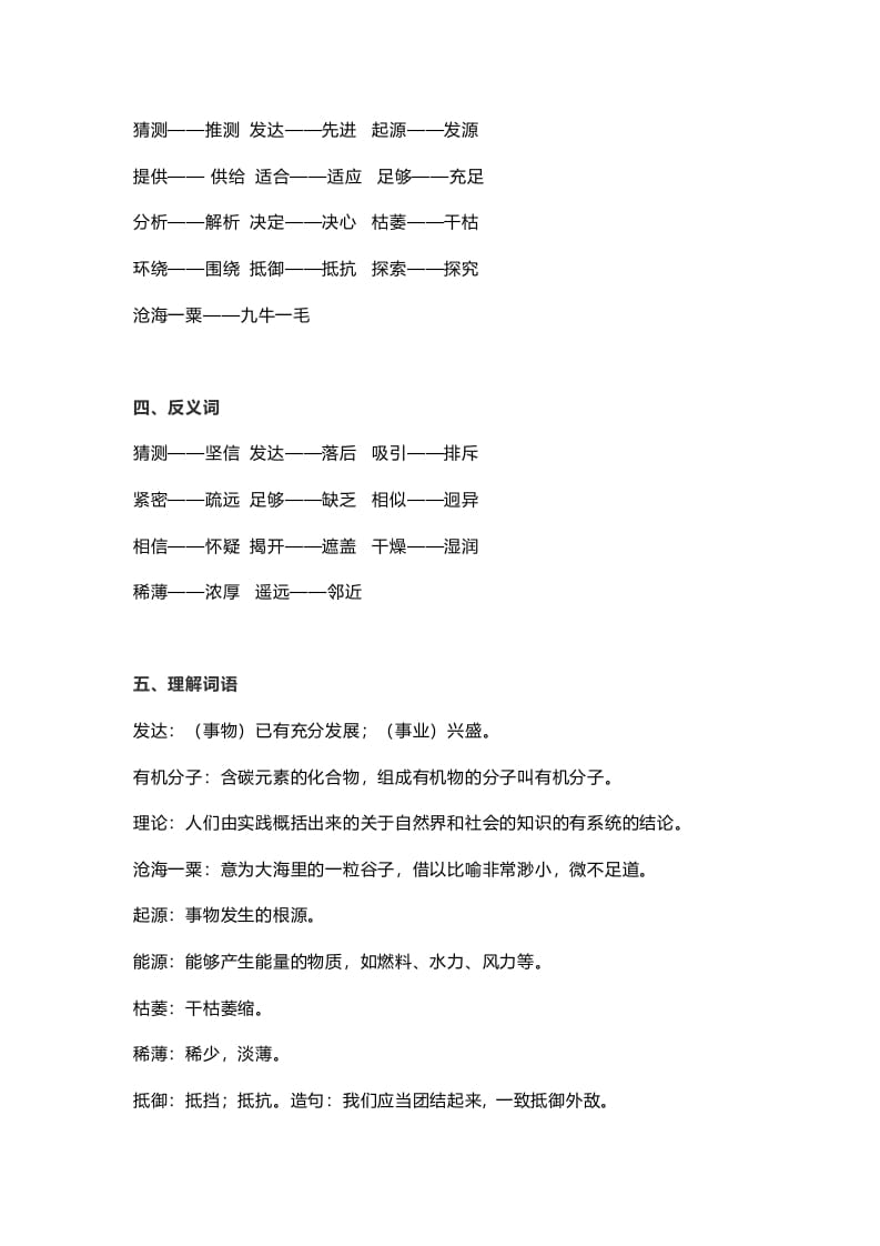 图片[2]-六年级语文上册课文第11课《宇宙生命之谜》（部编版）-淘课榜