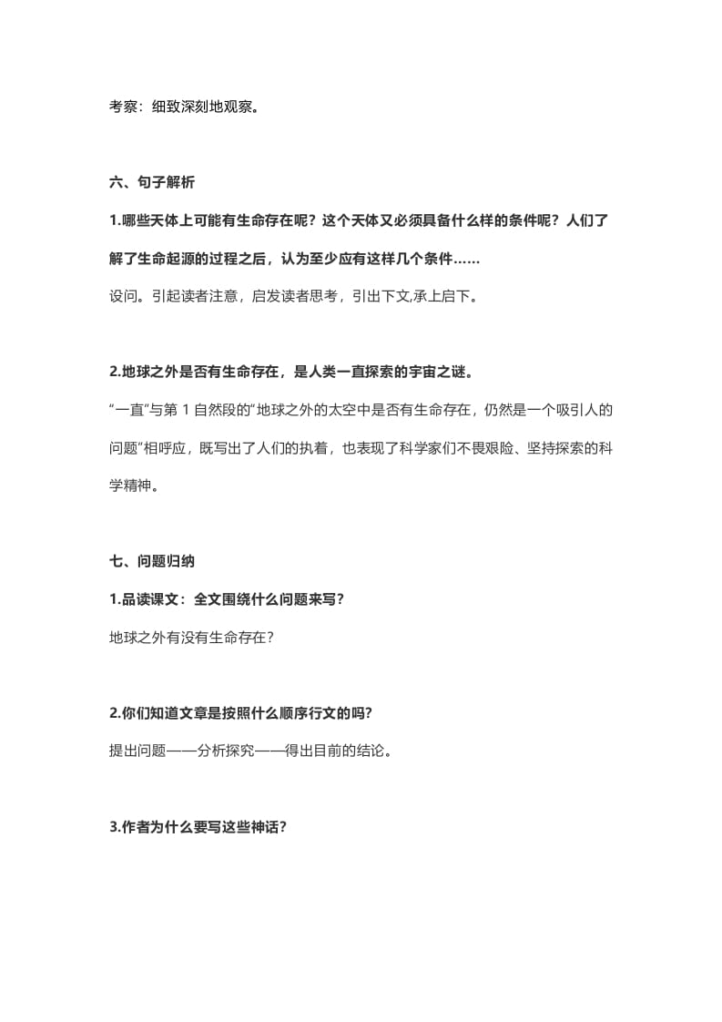 图片[3]-六年级语文上册课文第11课《宇宙生命之谜》（部编版）-淘课榜
