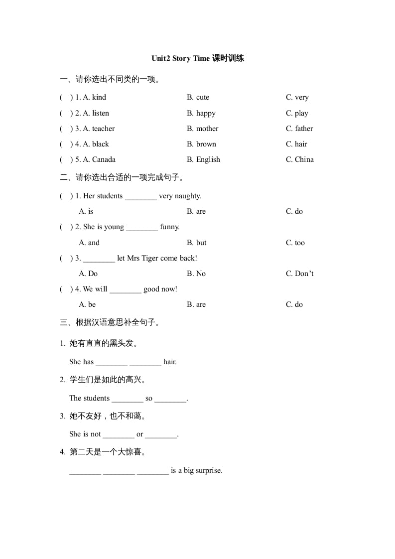 五年级英语上册Unit2_Story_Time课时训练（人教版一起点）-淘课榜