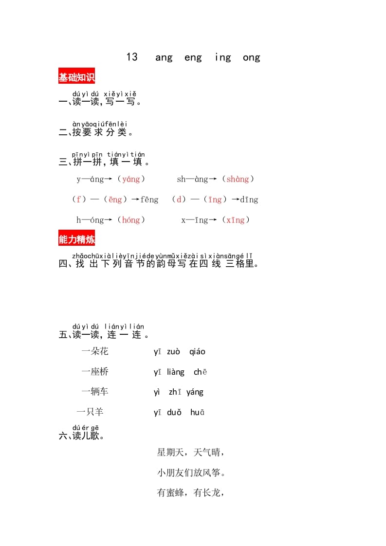一年级语文上册13《angengingong》同步练习（部编版）-淘课榜