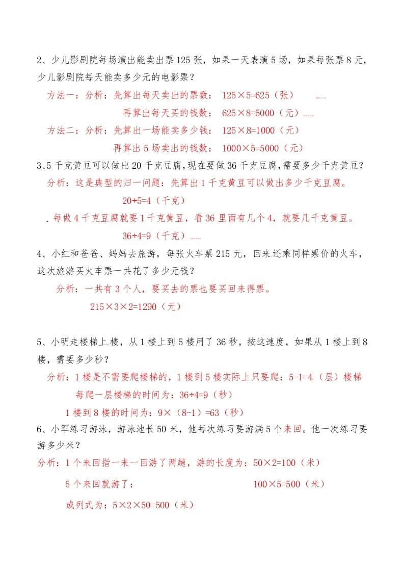 图片[2]-三年级数学上册第六讲多位数乘一位数答案（人教版）-淘课榜