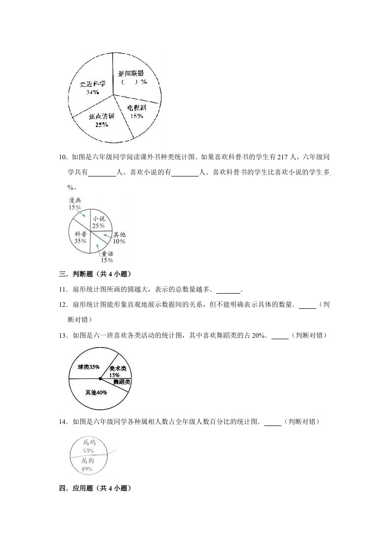 图片[3]-六年级数学上册5.1扇形统计图》同步练习（有答案）（北师大版）-淘课榜