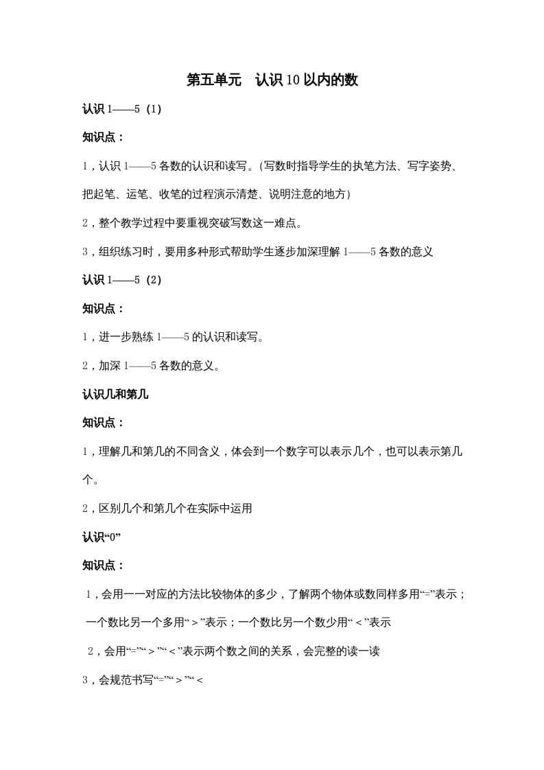 一年级数学上册第五单元认识10以内的数（苏教版）-淘课榜