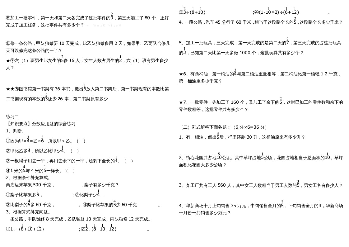 图片[2]-六年级数学上册复习题库（苏教版）-淘课榜