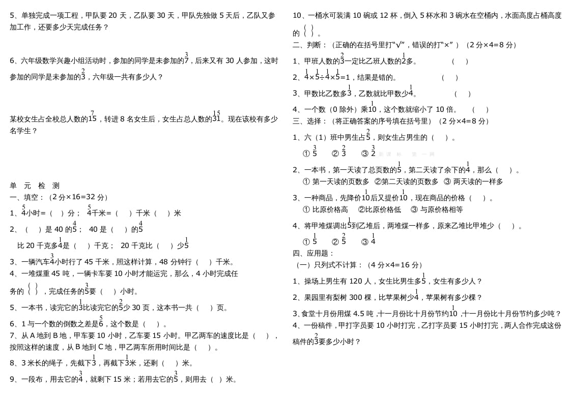 图片[3]-六年级数学上册复习题库（苏教版）-淘课榜