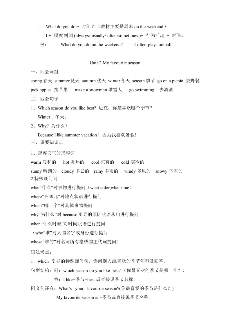 图片[2]-五年级数学下册英语素材-复习总资料｜人教（PEP）-淘课榜