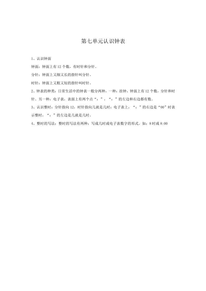 一年级数学上册第7单元归纳总结（人教版）-淘课榜