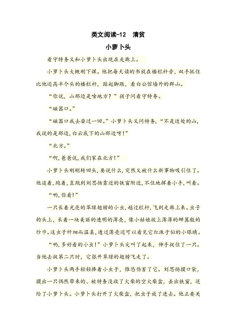 五年级数学下册类文阅读-12清贫-淘课榜