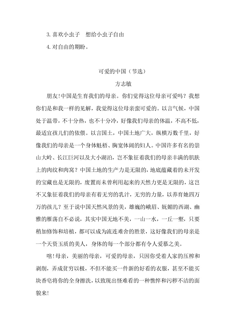 图片[3]-五年级数学下册类文阅读-12清贫-淘课榜