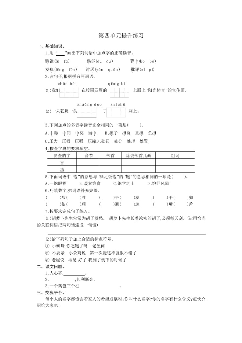 三年级语文上册第四单元提升练习（部编版）-淘课榜
