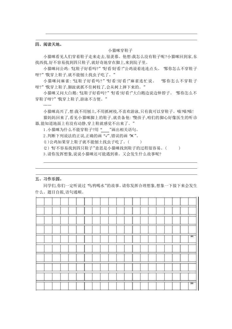 图片[2]-三年级语文上册第四单元提升练习（部编版）-淘课榜