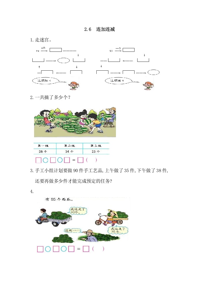 二年级数学上册2.6连加连减（人教版）-淘课榜