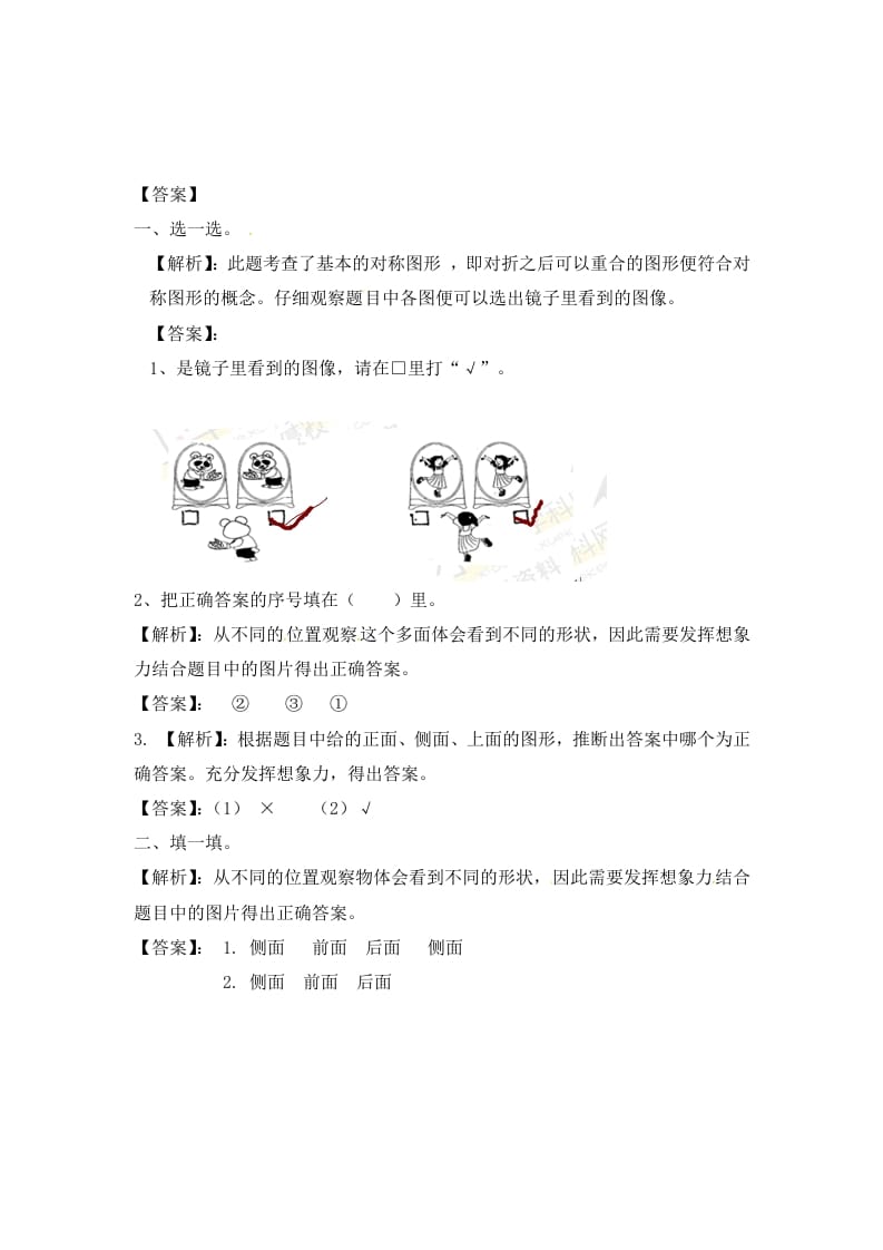 图片[3]-二年级数学上册7.1观察物体（2）-（苏教版）-淘课榜