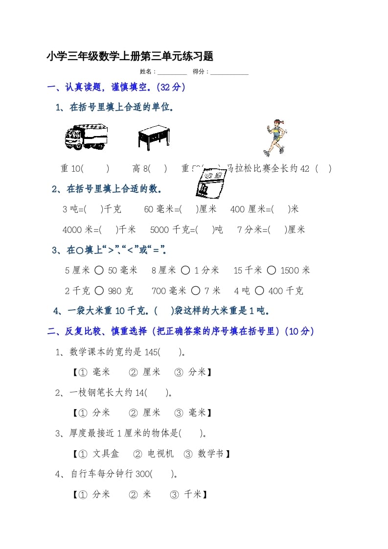 三年级数学上册第三单元测试题（人教版）-淘课榜