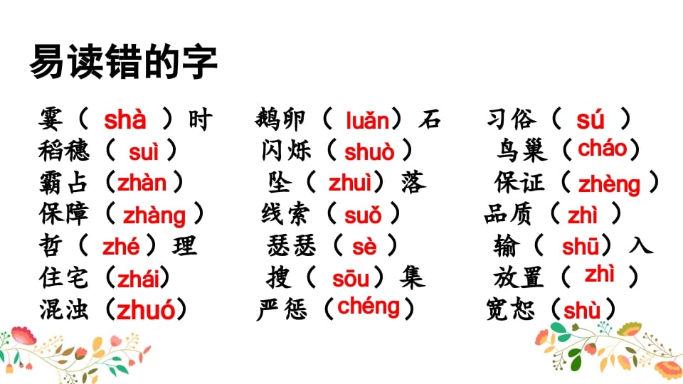 图片[2]-四年级语文上册生字专项复习-淘课榜