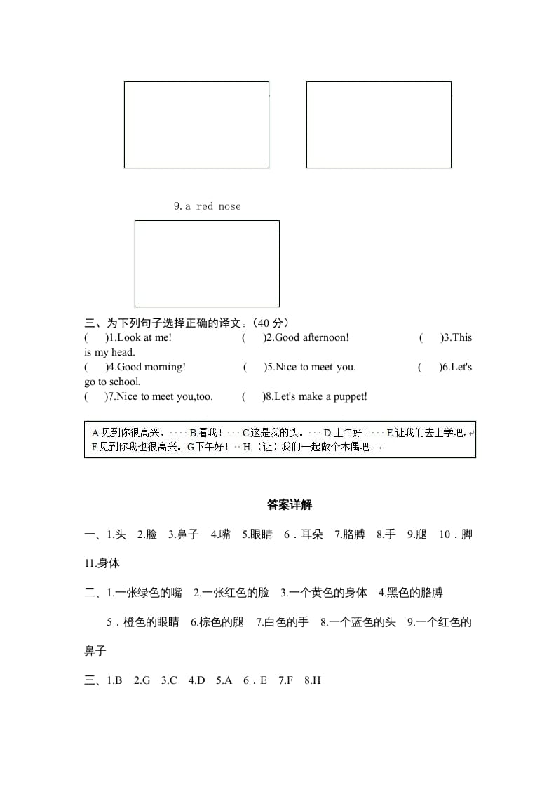 图片[2]-三年级英语上册Unit3Lookatme-单元检测（人教PEP）-淘课榜