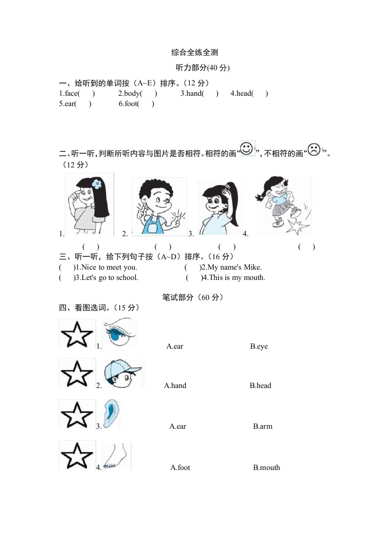 图片[3]-三年级英语上册Unit3Lookatme-单元检测（人教PEP）-淘课榜