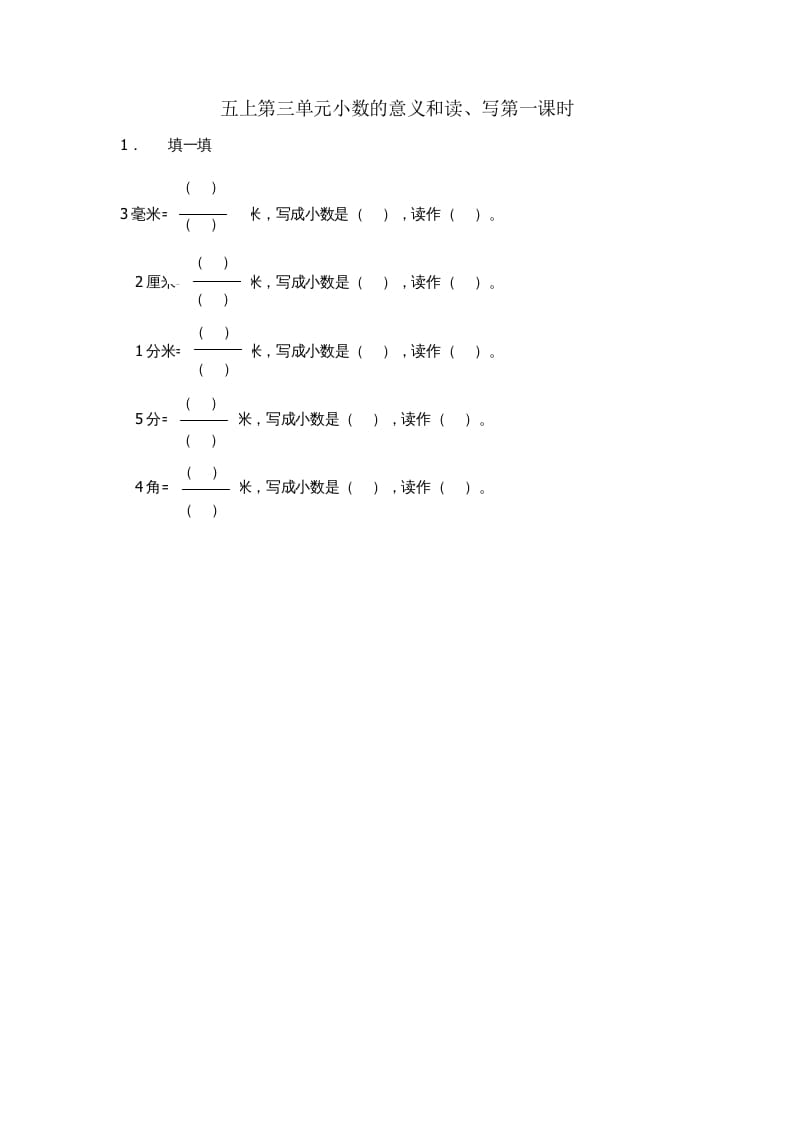 五年级数学上册3.1小数的意义和读、写（苏教版）-淘课榜