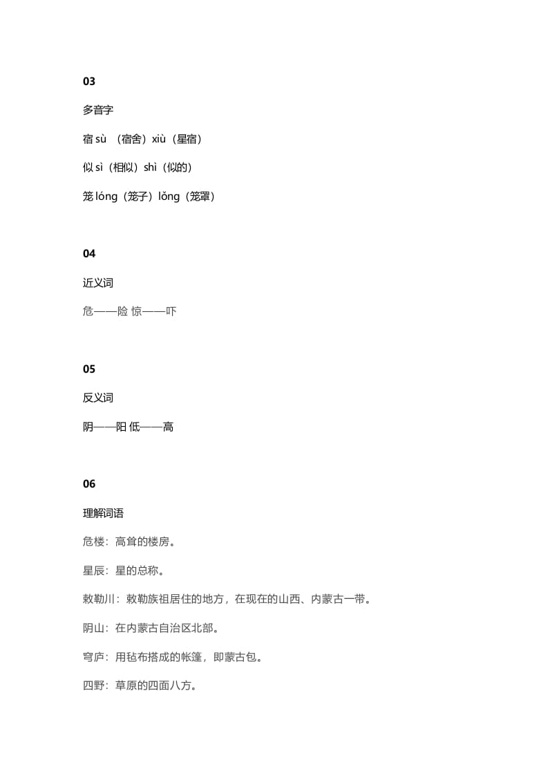 图片[2]-二年级语文上册22二上课文十八古诗两首知识点（部编）-淘课榜