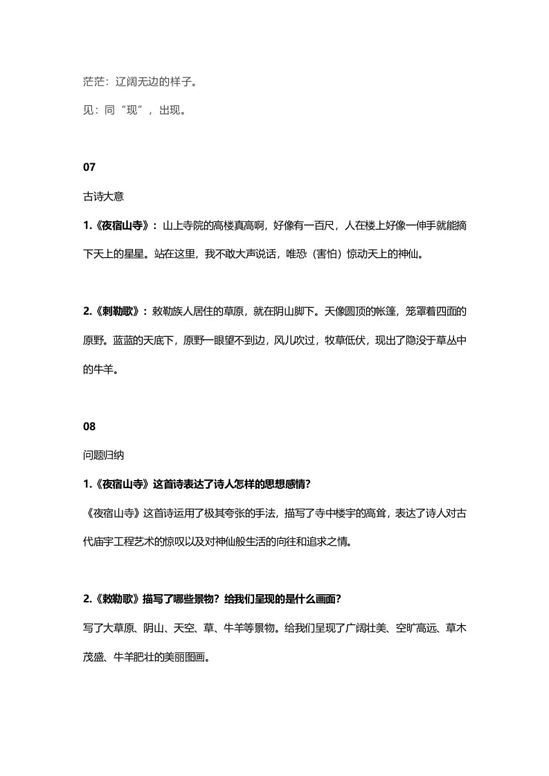 图片[3]-二年级语文上册22二上课文十八古诗两首知识点（部编）-淘课榜