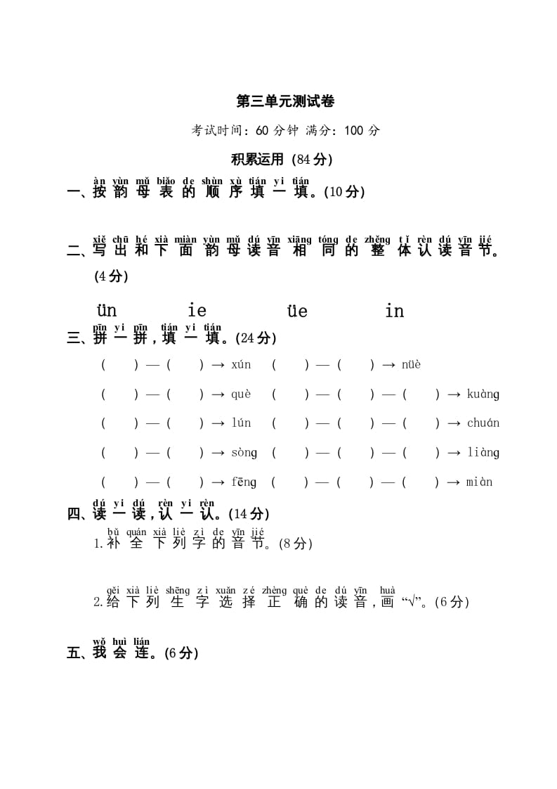 一年级语文上册第3单元测试卷1（部编版）-淘课榜
