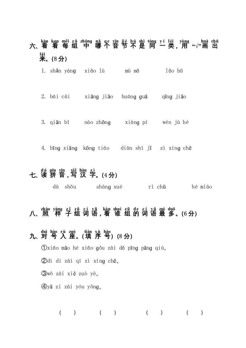 图片[2]-一年级语文上册第3单元测试卷1（部编版）-淘课榜