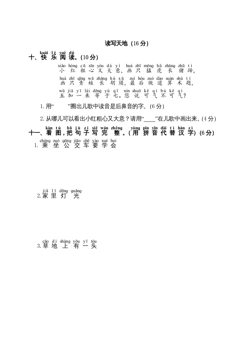图片[3]-一年级语文上册第3单元测试卷1（部编版）-淘课榜